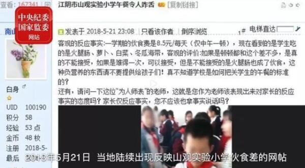 小學生8.5元午餐被克扣5元，總務處主任一年貪131萬元獲刑五年