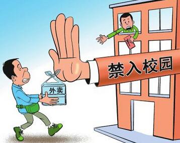 眾多高校相繼出臺“外賣禁令”外賣何以不準入校區？